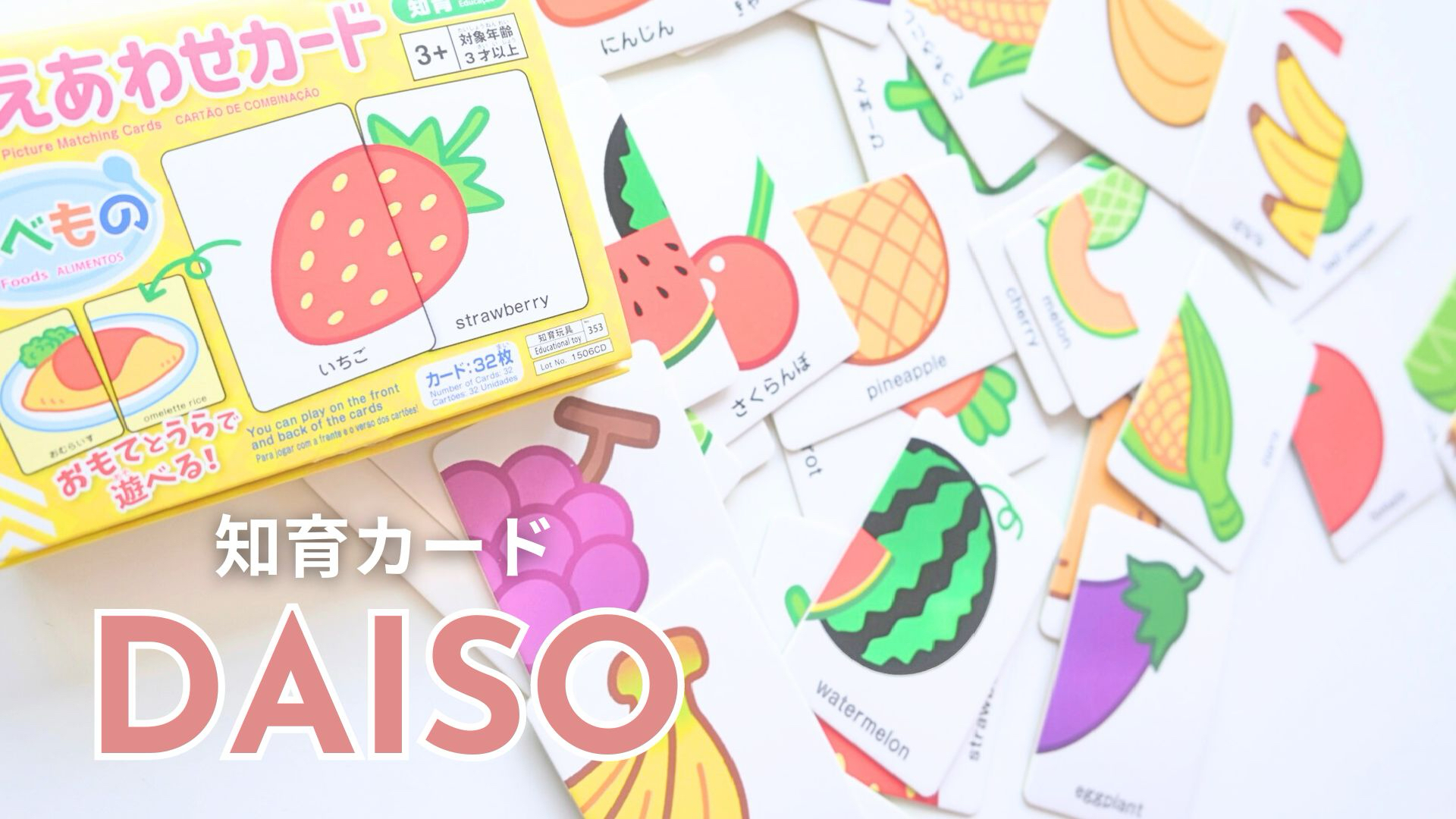 ダイソー 】子供と一緒に学べる！100均一の知育カードがコスパ最高で 