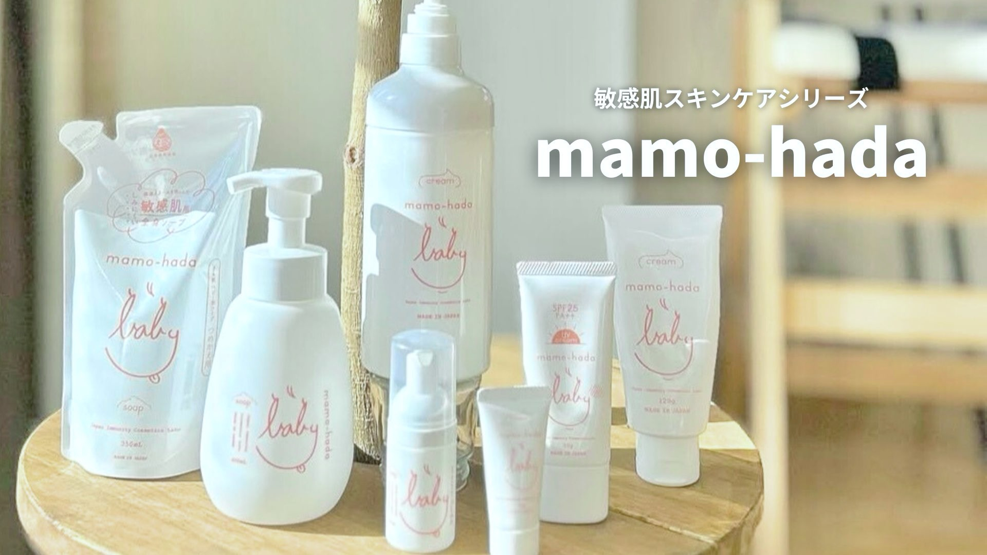 ママ肌 Mama Hada 4点セット 三井コスメティックス mamo-hada /まも肌